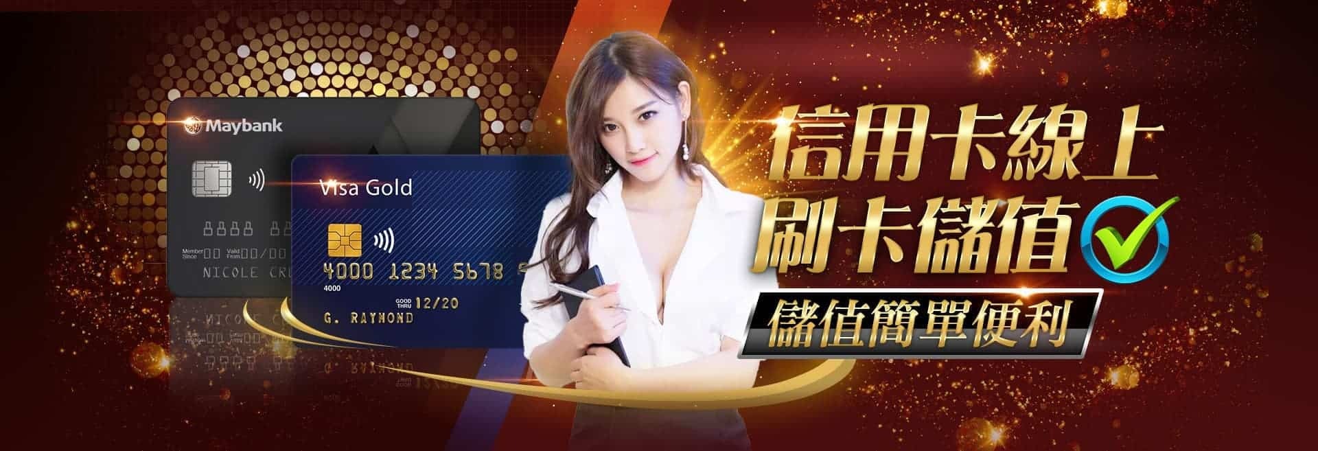 AT99娛樂城-台灣唯一可信用卡儲值的線上娛樂城、最頂級的服務